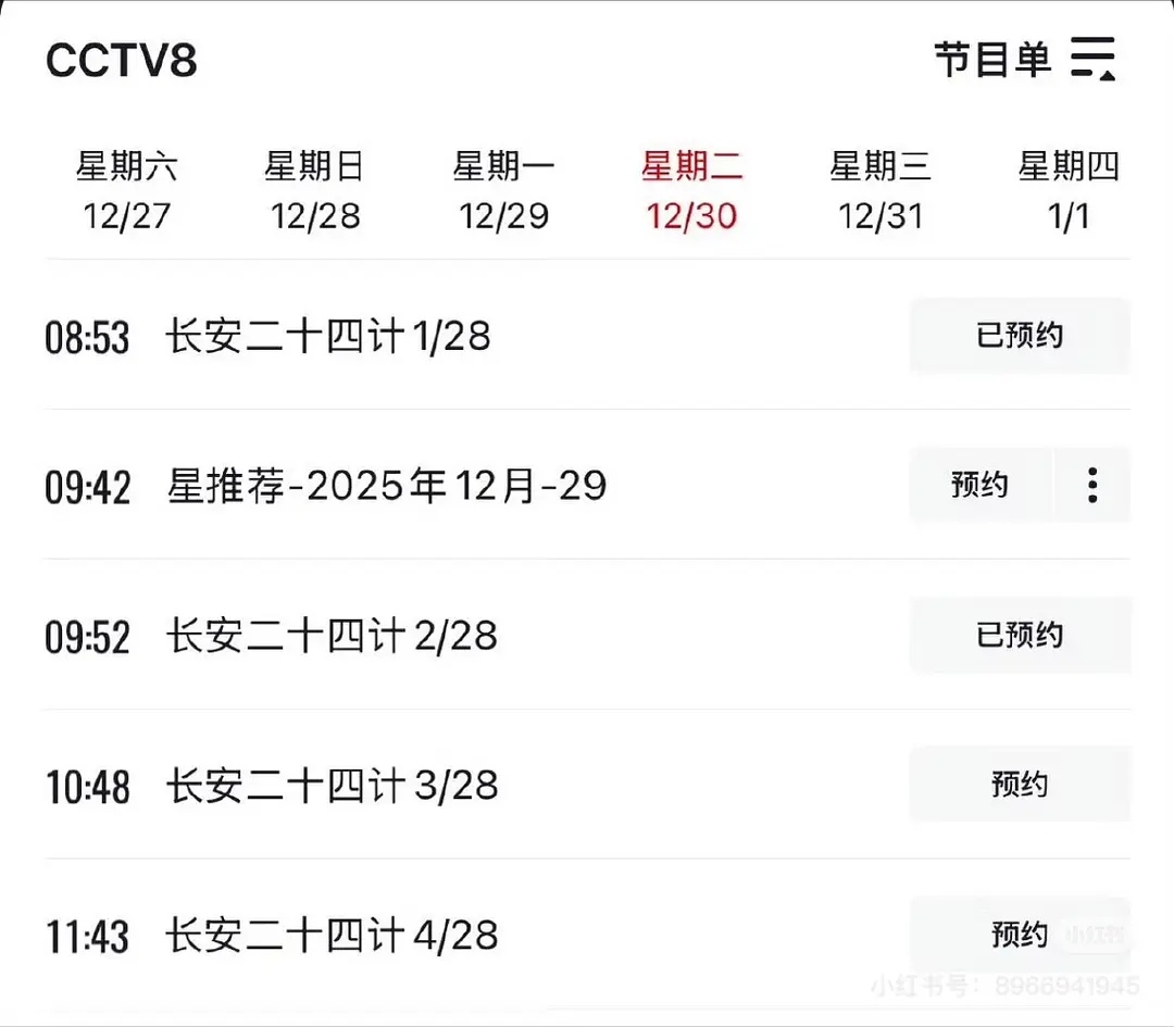 成毅现在四部剧同步上星中，莲花楼深潜长安二十四计底线，观众缘太好了 