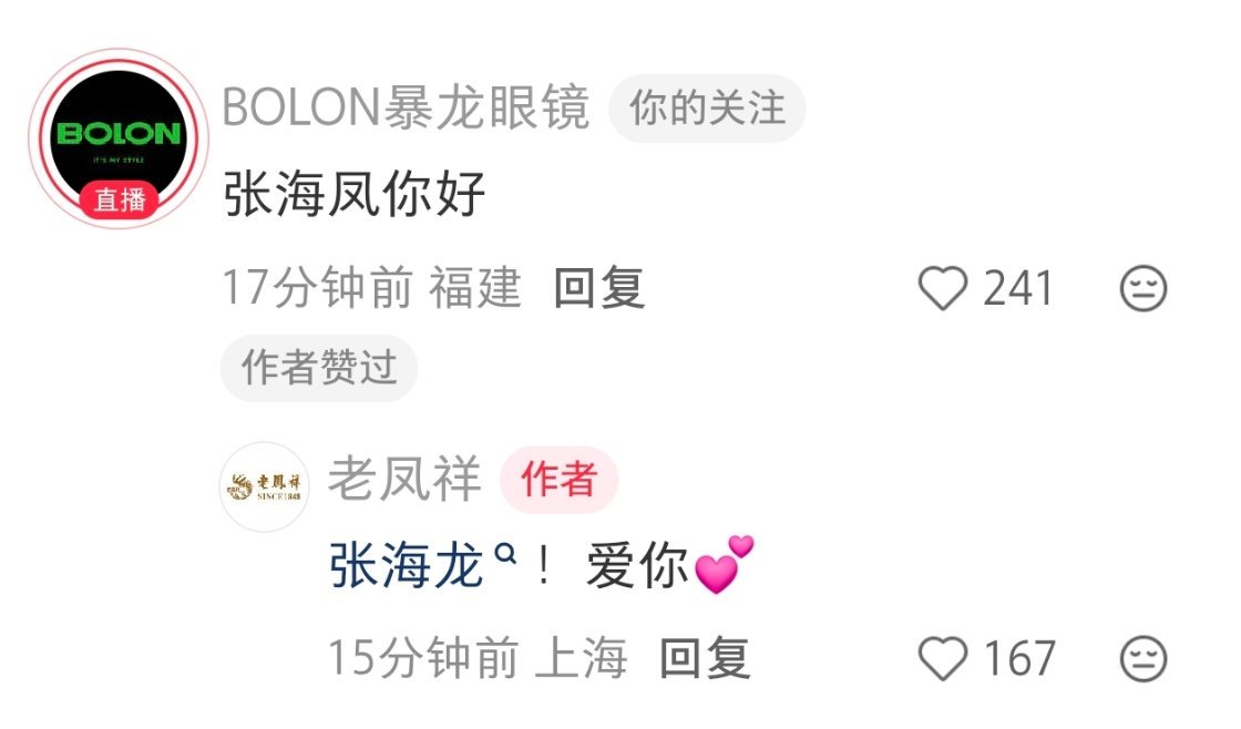 张海凤不要跟张海龙秀恩爱了!快告诉张海棠惊喜是什么! 