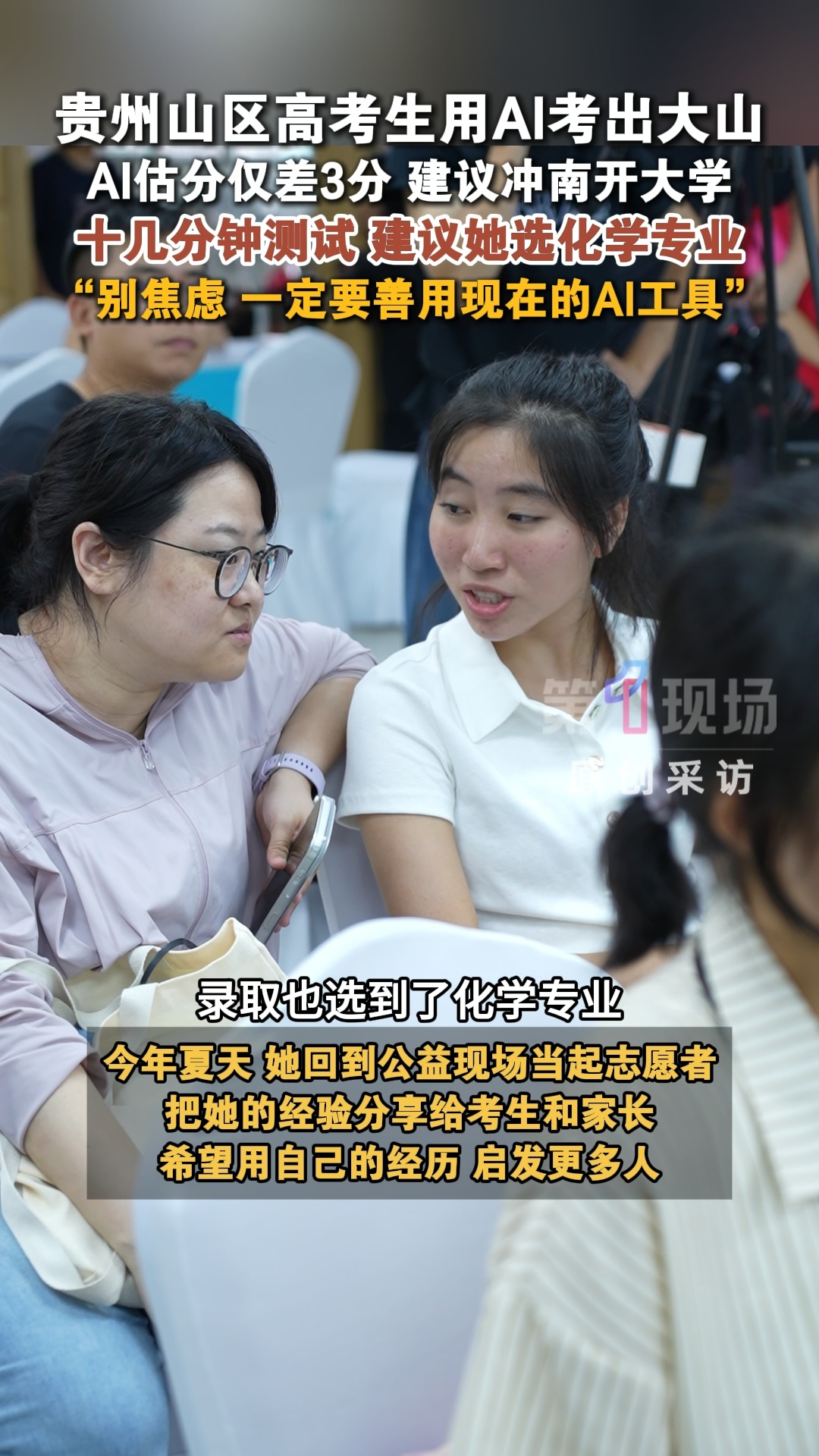 贵州山区高考生用AI考出大山 贵州山区高考生用AI考出大山。纳雍女孩黄玉梅缺志愿