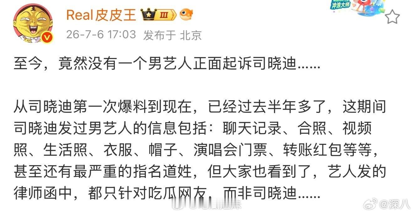 至今没有一个男艺人正面起诉司晓迪至今没有一个男艺人起诉司晓迪 至今没有一个男艺人