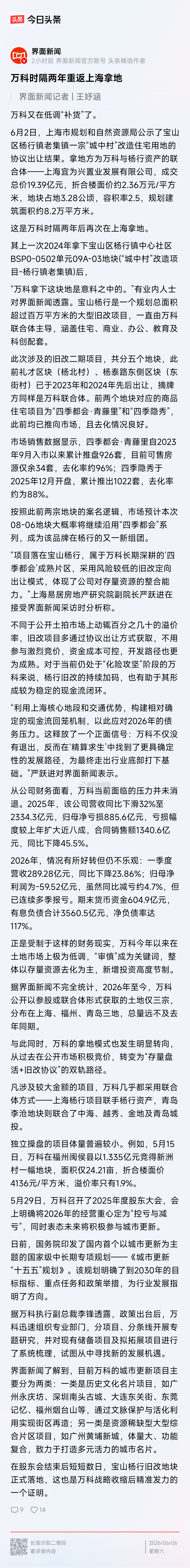 时隔两年，万科再次在上海拿地。楼市第一线