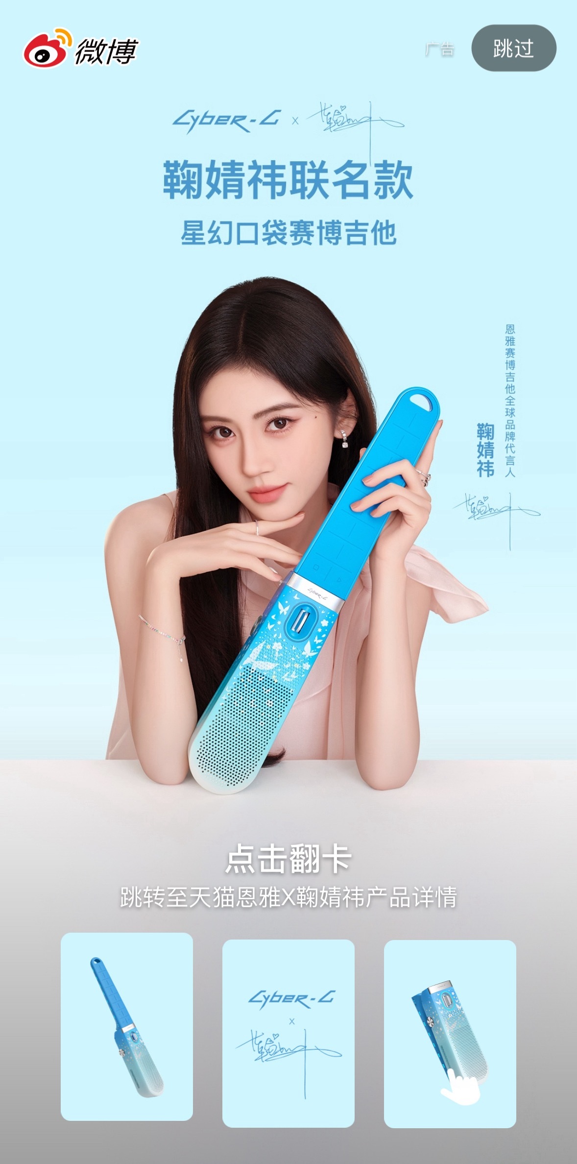 又截到鞠婧祎开屏了是新商务x恩雅赛博吉他，好漂亮