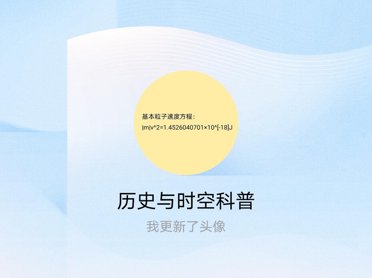 快来看看我新换的头像吧