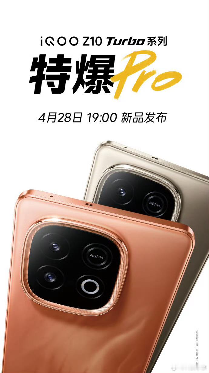 iQOO Z10 Turbo定档4.28！ ​ ​​​