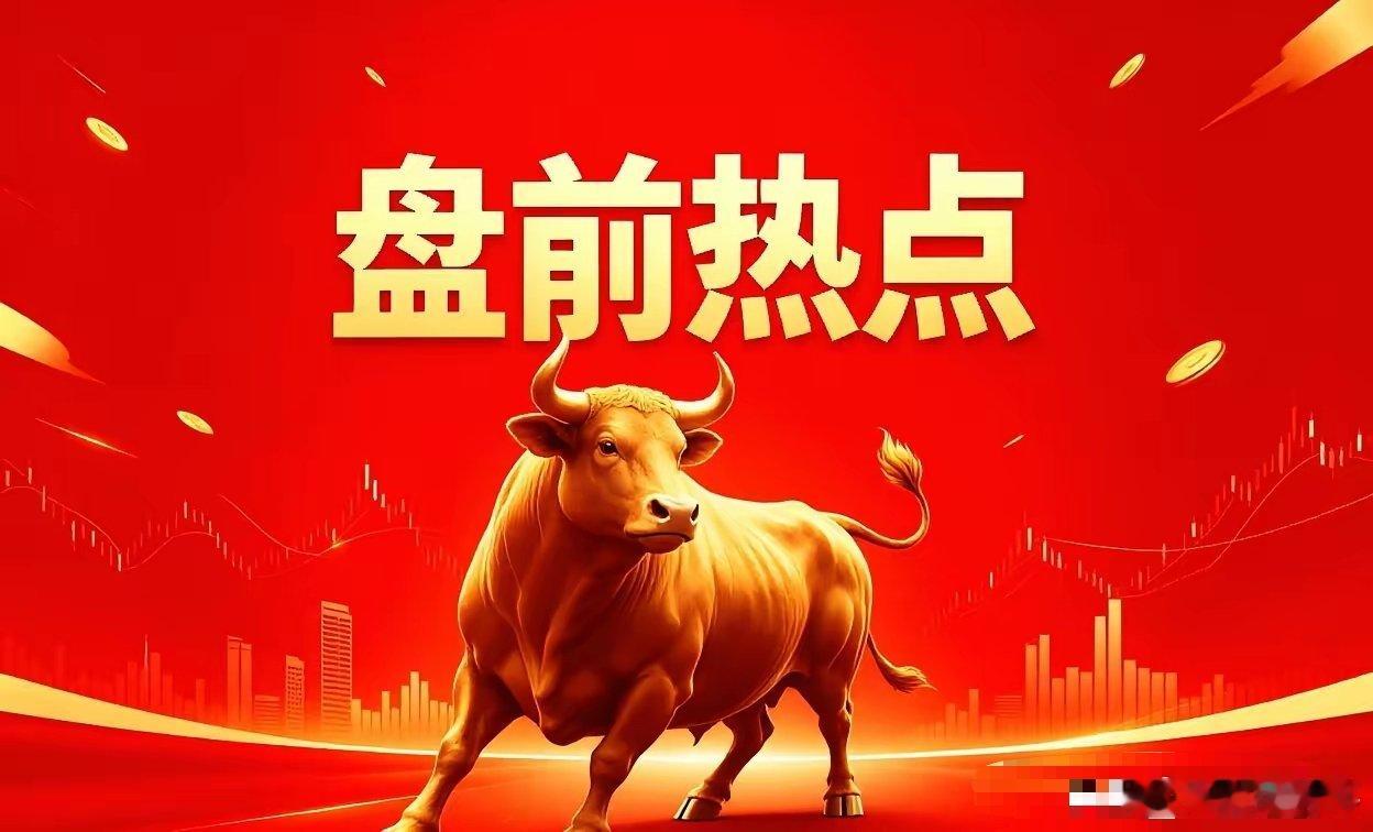 明天热点一、存储香农芯创、江波龙、佰维存储、紫光国微、深科技、东芯股份、兆易创新