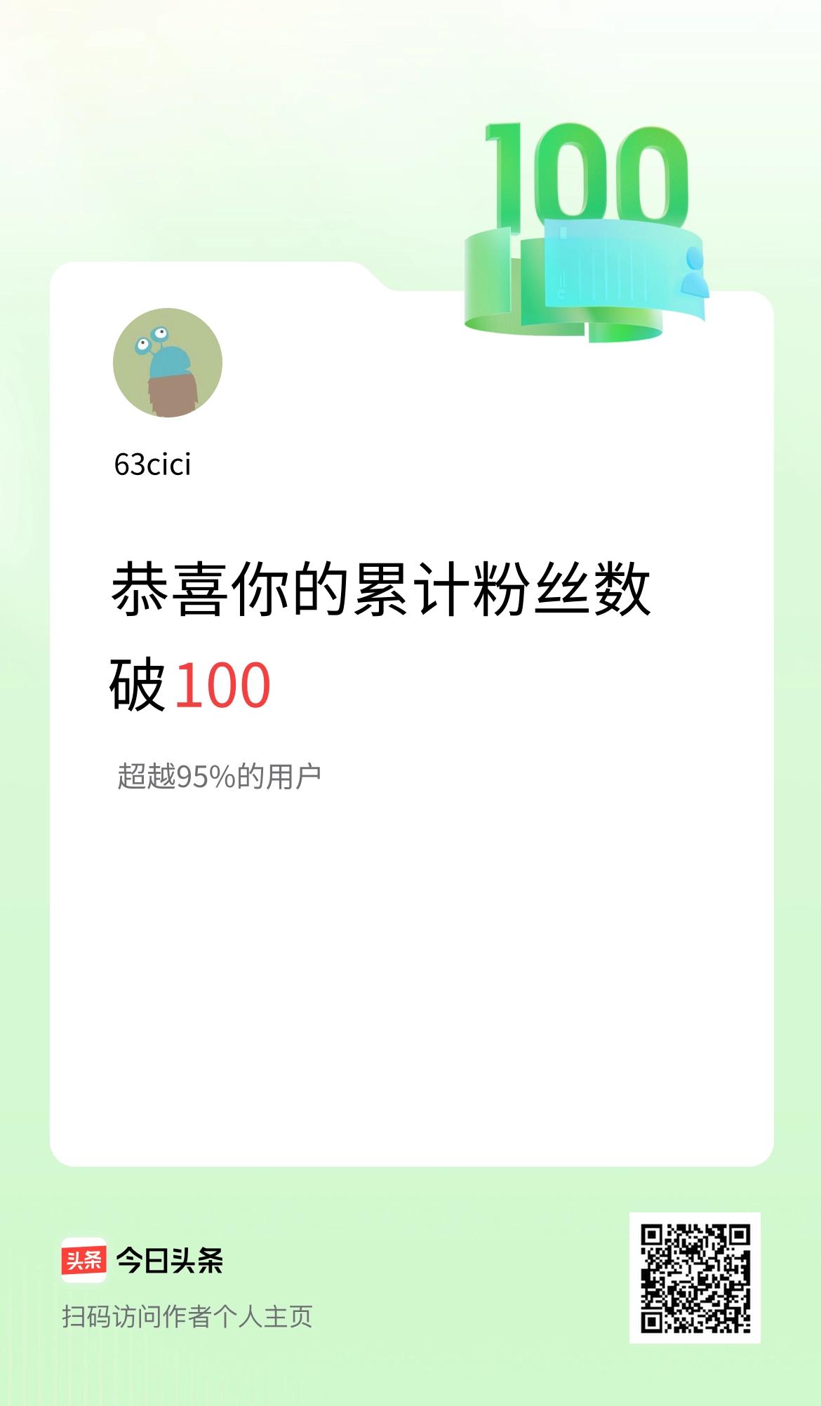 我在头条累计粉丝数破100啦！