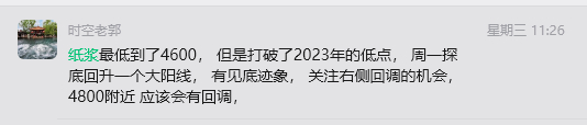 纸浆09合约最高给到4770， 两次都没有给到4800， 右侧的确认前低行情，小
