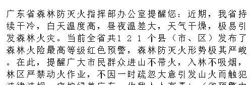 据@广东天气 广东省森林防灭火指挥部办公室提醒您：近期，我省持续干冷，白天温度高