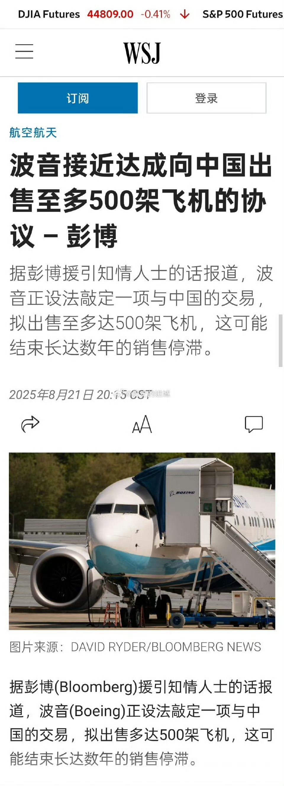 彭博社：波音接近达成向中国出售至多达500架飞机的协议，这将结束长达数年的销售停
