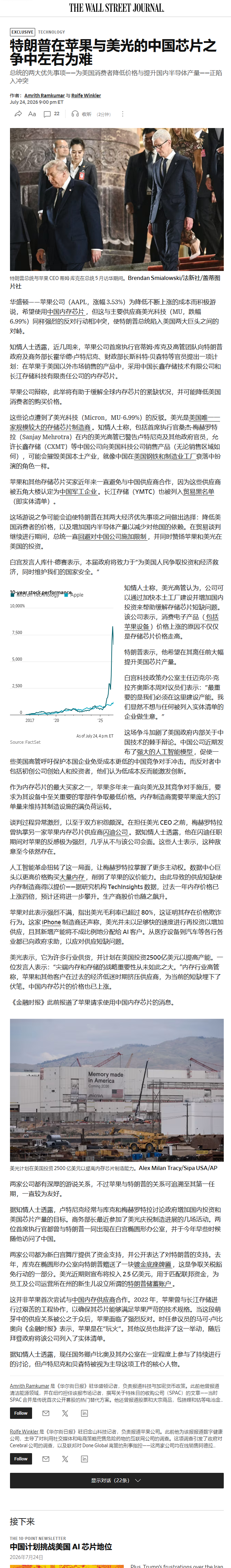 两大存储芯片巨头股价大跌特朗普称准备第四次竞选总统苹果公司为降低不断上涨的成本而