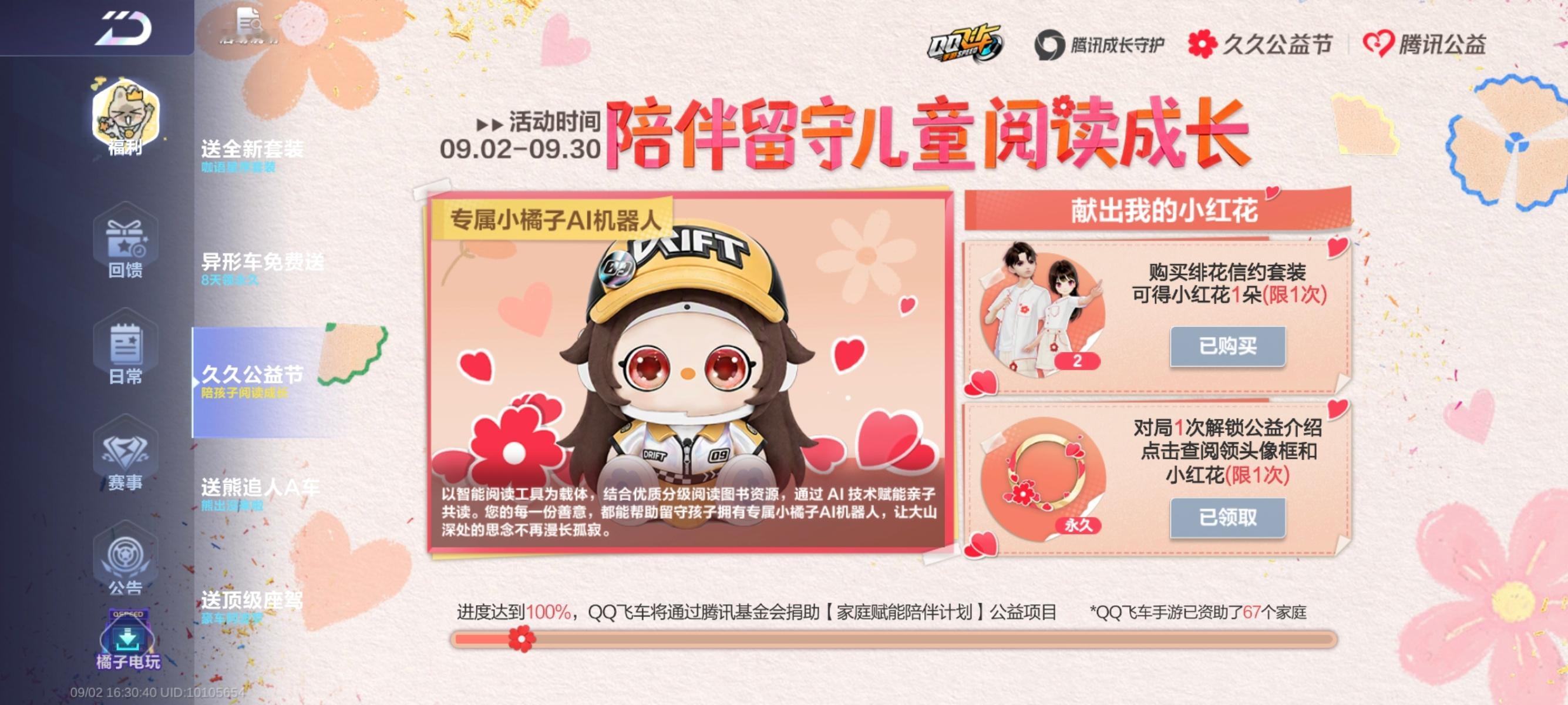 qq飞车手游[超话]暹罗厘普勇闯飞车 久久公益节活动开启！[哈哈]对局一次可领公