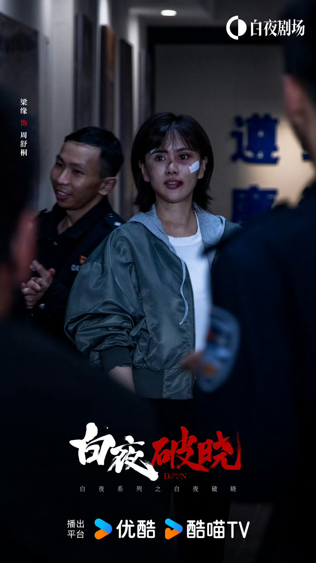 很早就想说说周舒桐这个女性角色了，因为她就是刑侦剧里那种最常见，但又不普通的“成