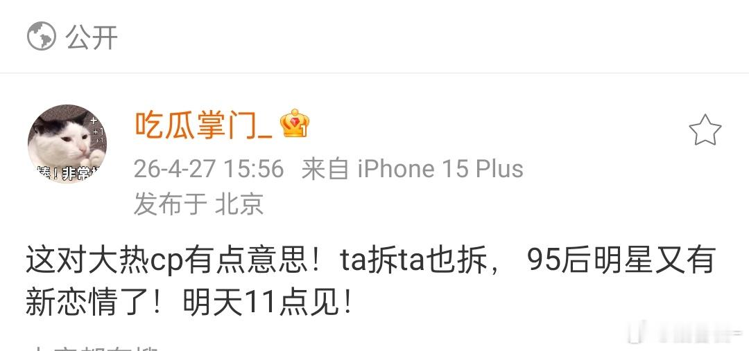 曝95后大热cp有新恋情了 你最好说的是真大热 