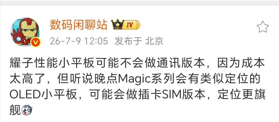 支持5G通讯的Magic系列小平板也安排了，耀子还是听劝的！
不过荣耀的WIN系