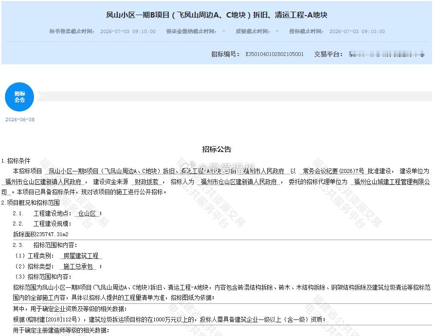 仓山“巨无霸”征迁项目-福州奥体飞凤山周边片区旧改即将全面开拆这里也是今年下半年