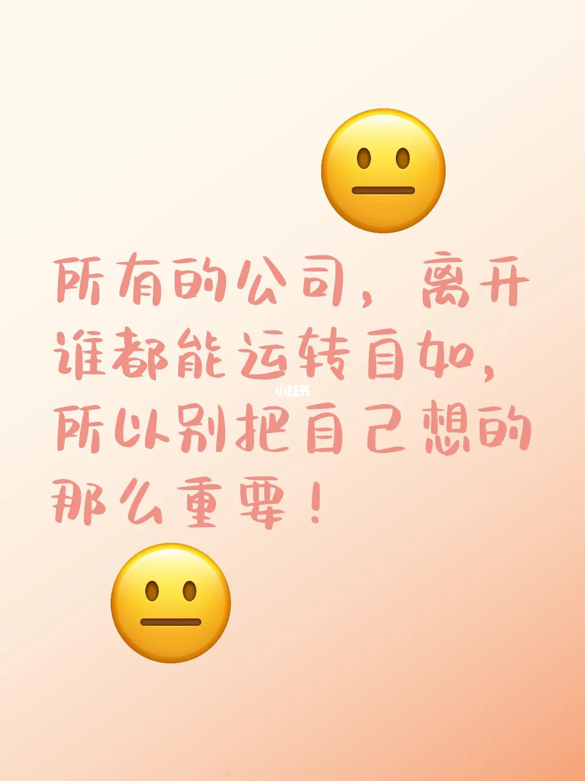 很多人产生“公司离不开我”的错觉，本质上是对系统运行逻辑的误判。职场不是一个靠个
