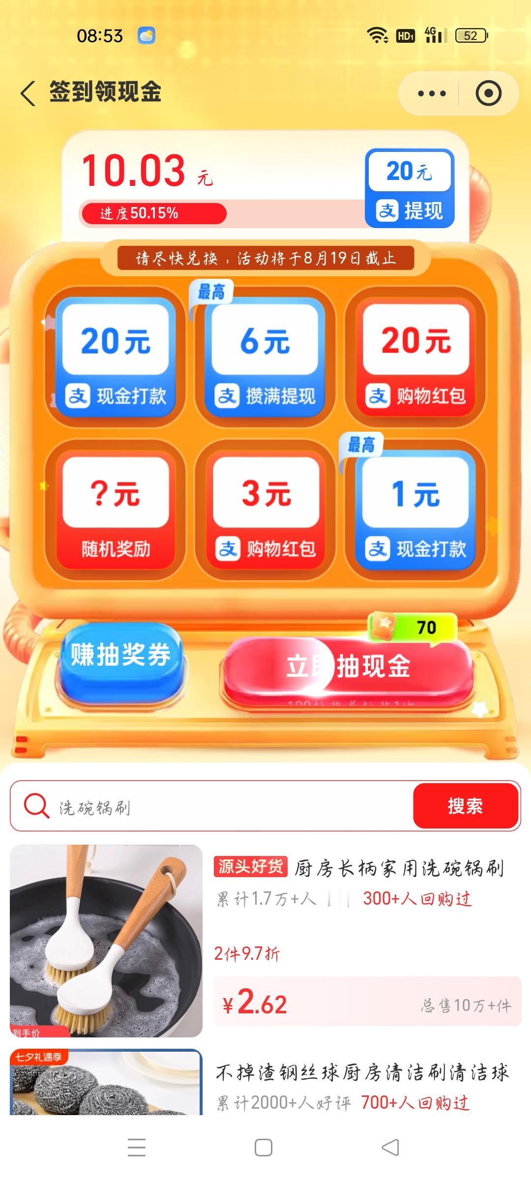 我从7月22日参加了支付宝签到领现金活动，今天是8月13日，目前积累了10.03