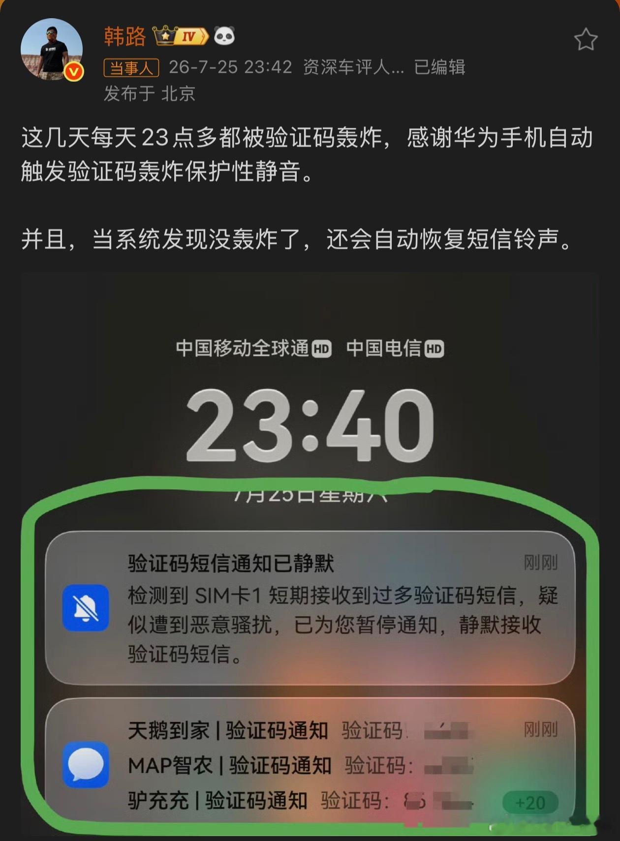 韩路感谢华为手机华为手机这个功能确实是很人性化了，不知道现在国产手机还有哪个品牌