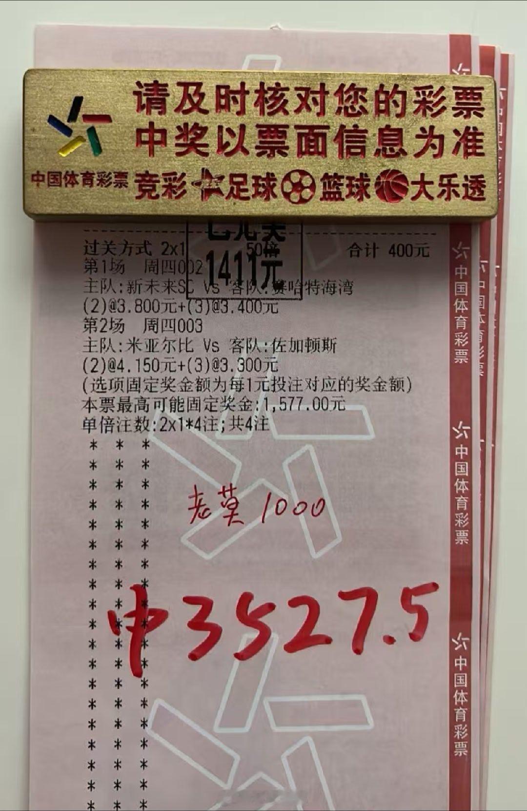 3倍二串23球打出，美滋滋啊[打call][打call][打call]足球 ​​