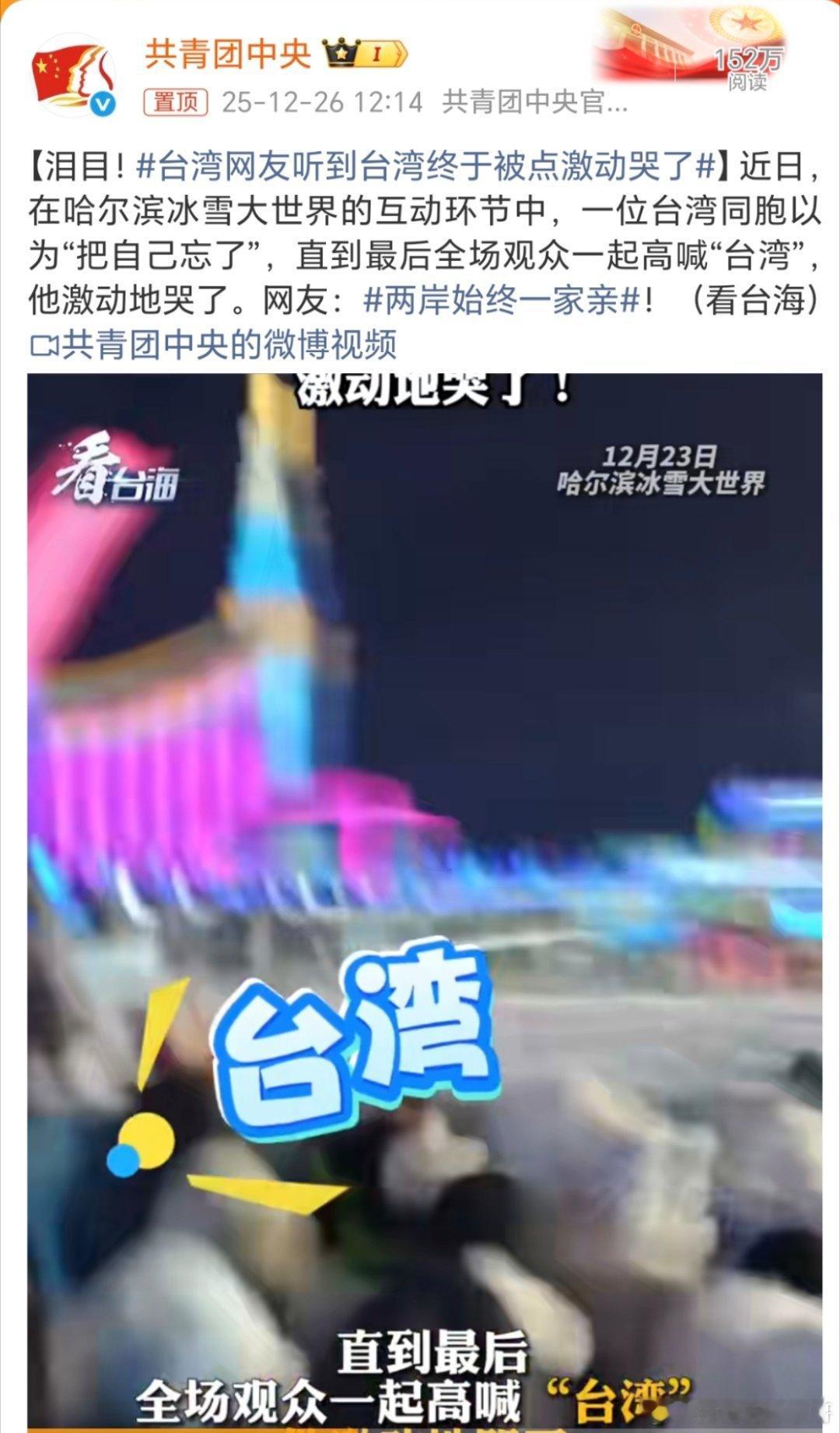 台湾网友听到台湾终于被点激动哭了无论相隔多远，回家的呼唤永远是最动人的声音。台湾