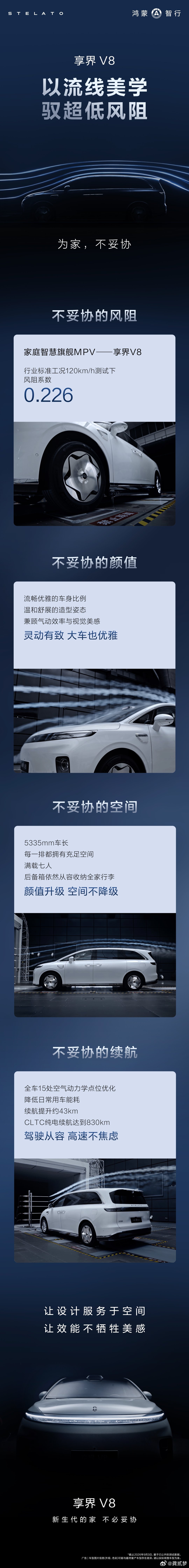 享界V8这台车应该是唯一一台试驾活动我全家都去体验了的MPV，这台车其实没有那么