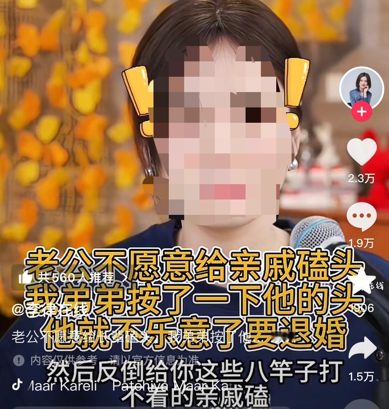 这下好了，刚结婚没几天就成二婚了。
一女子连麦律师说她今年31岁，与老公自由恋爱