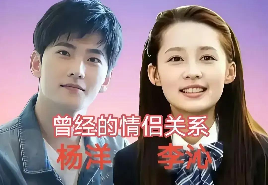 胡歌和江疏影——曾经被看好的一对
杨洋和李沁——曾经被看好的一对
彭冠英和张含韵
