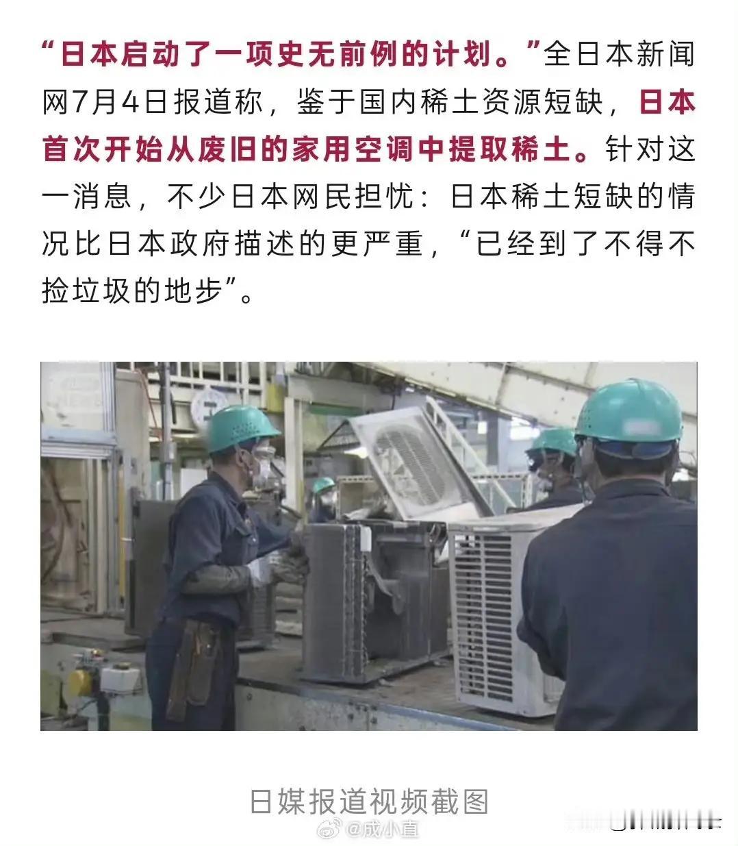 小日本急了:一、拆空调回收稀土，到底能撑多久？
 
1. 总量层面：仅能填补15
