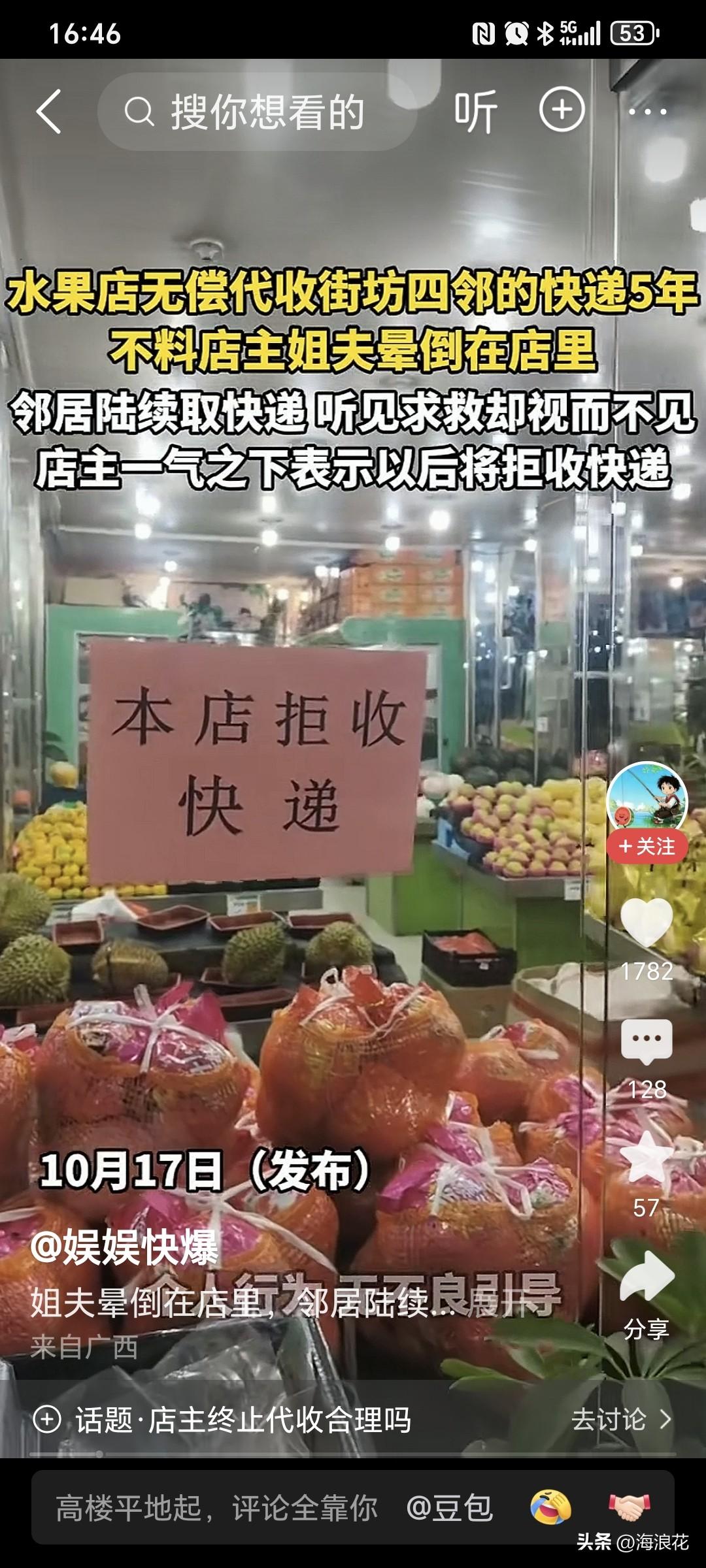 太心寒了！从此以后，拒收快递！水果店天天代收快递，老板的姐夫在店里晕倒了，发出求