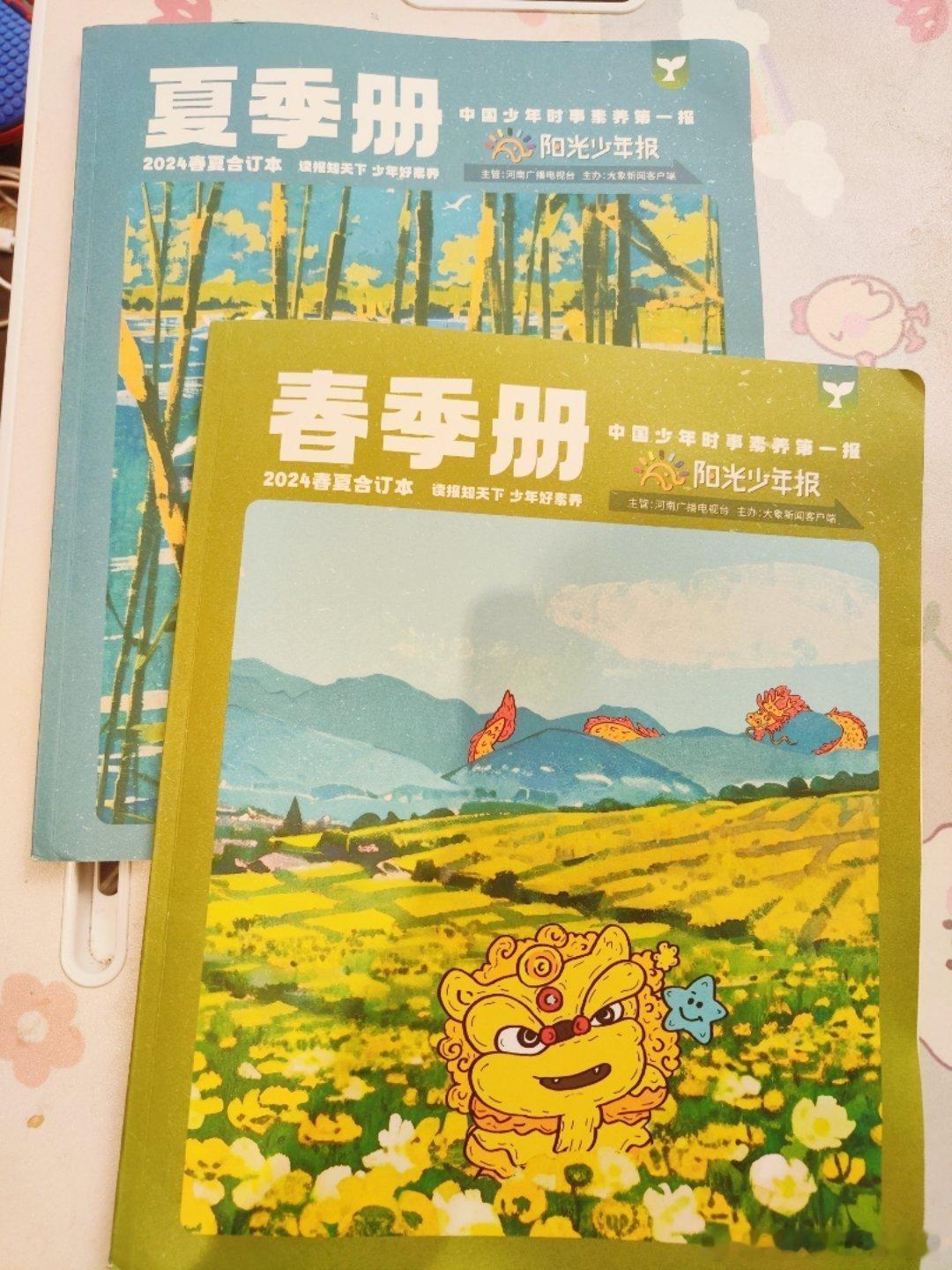 《阳光少年报》24年春夏合订本。昨天刚拿回来，娃就迫不及待的读起来。这个杂志主打