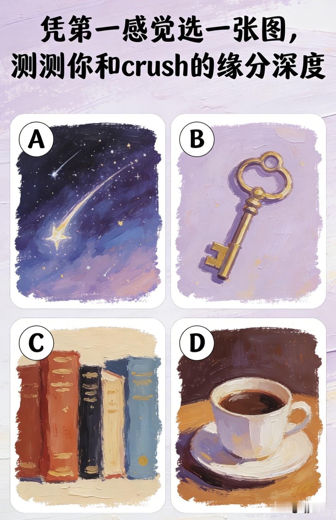 大众9X预售发布凭第一感觉选一张图，测测你和crush的缘分深度