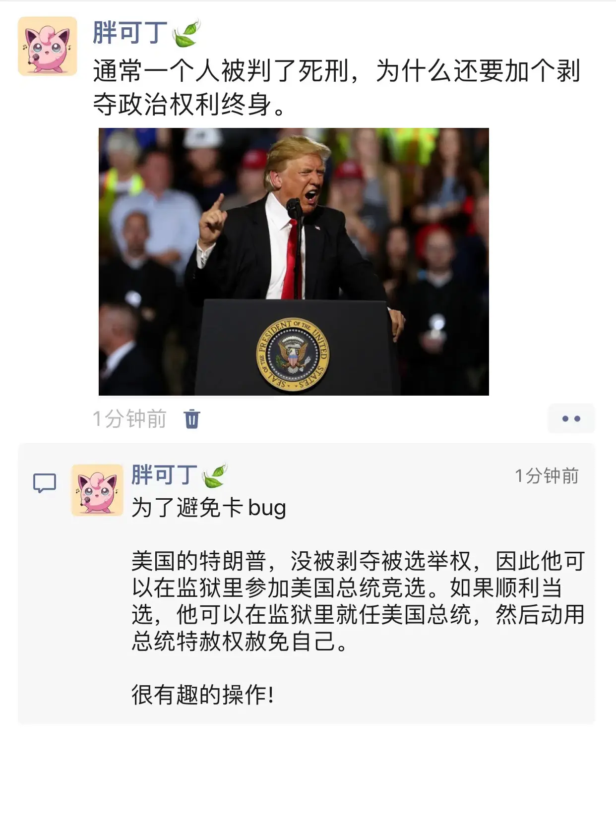 发这条时候，特朗普又当总统了。