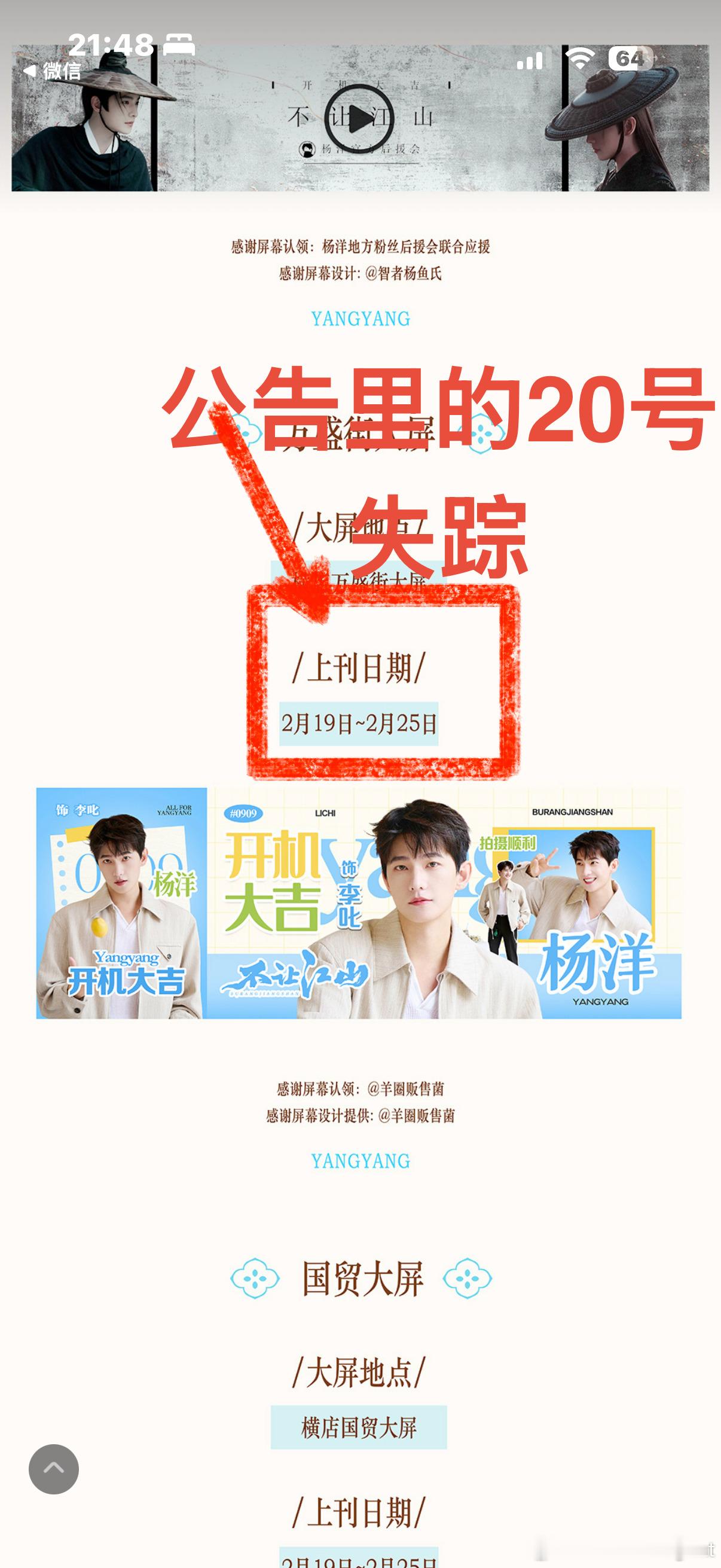 杨洋  总结一下你们的应援👉百万惨 案回应 
