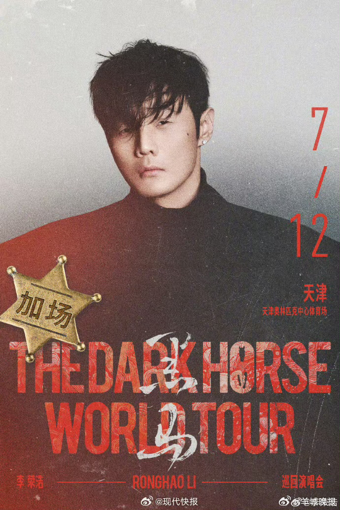 #李荣浩一天宣三场演唱会#【#李荣浩天津南宁加场#】4月22日，一天宣了三场演唱