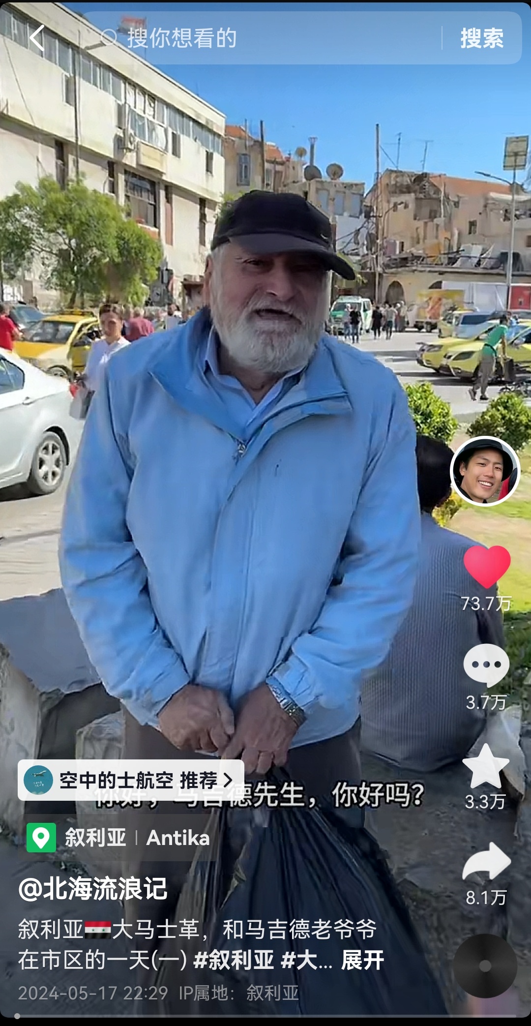 用了一晚上，在抖音上把“北海流浪记”拍摄的叙利亚的视频看完了，马吉德老爷爷身上的