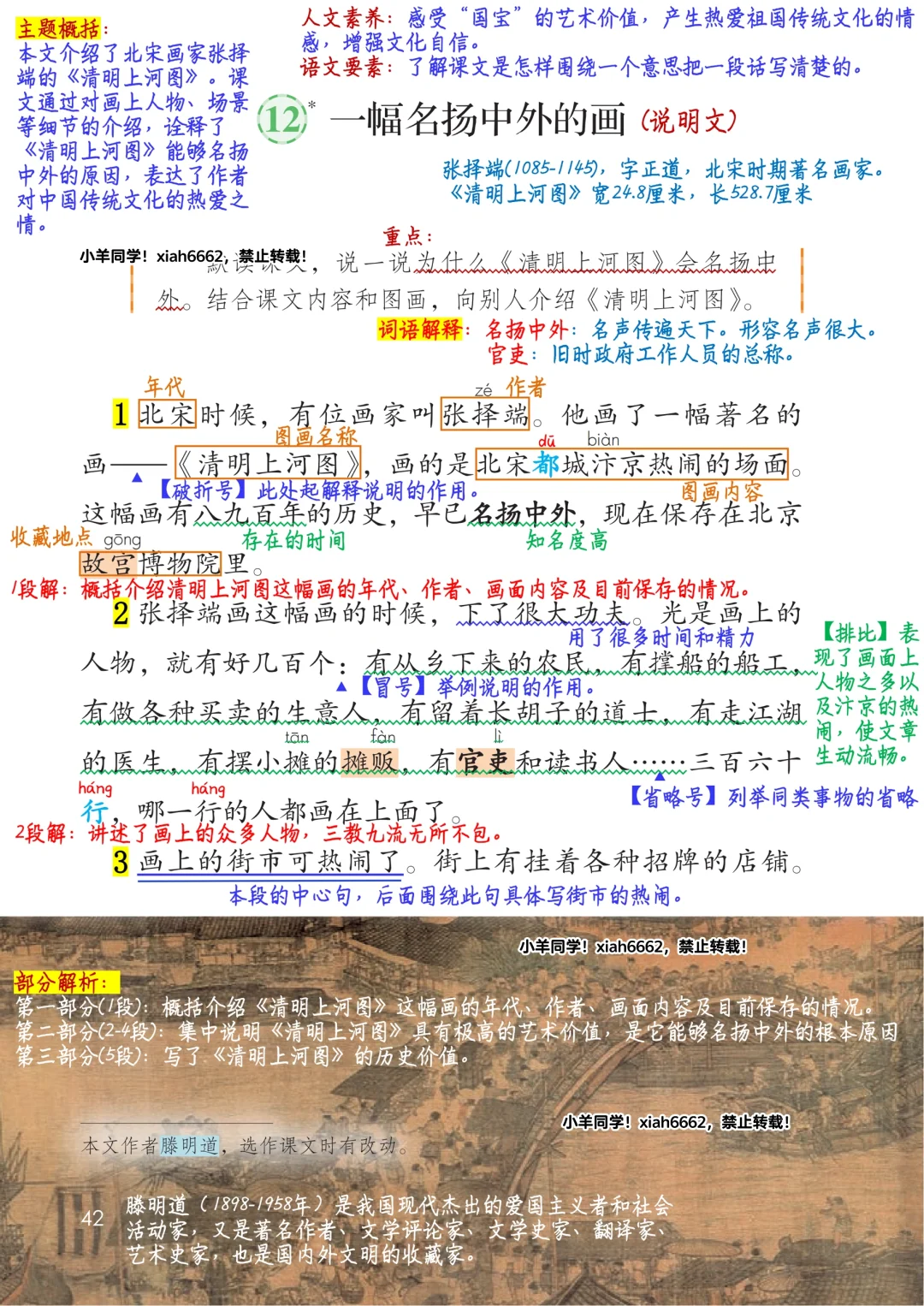 三年级下册🍧第12课《一幅名扬中外的画》笔记