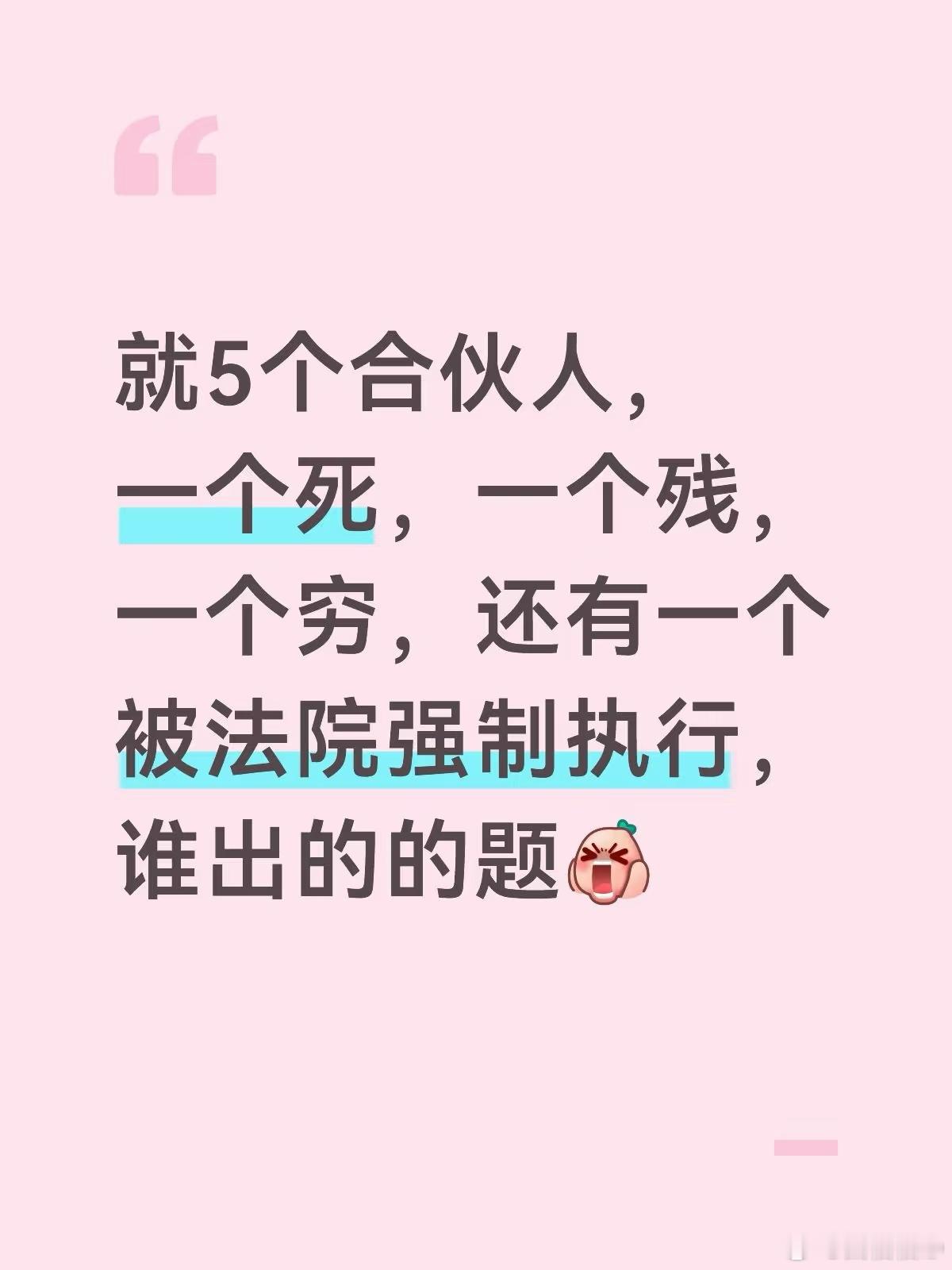 今年中级经济法太颠了这个题目，你需要的不是会计师不是律师，你需要的是个法师！5个