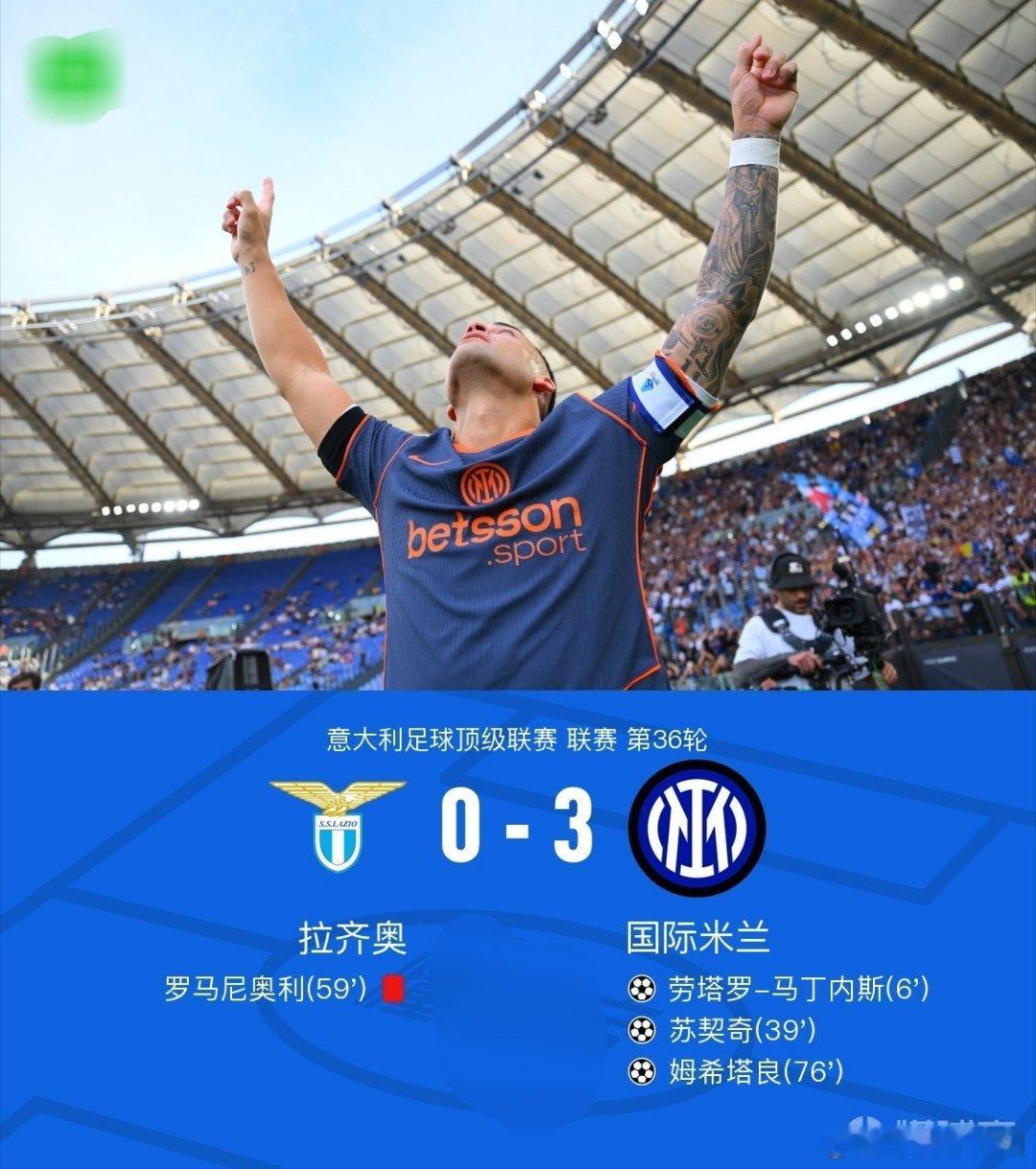 北京时间5月10日意大利足球顶级联赛第36轮，拉齐奥主场对阵国际米兰。上半场，劳