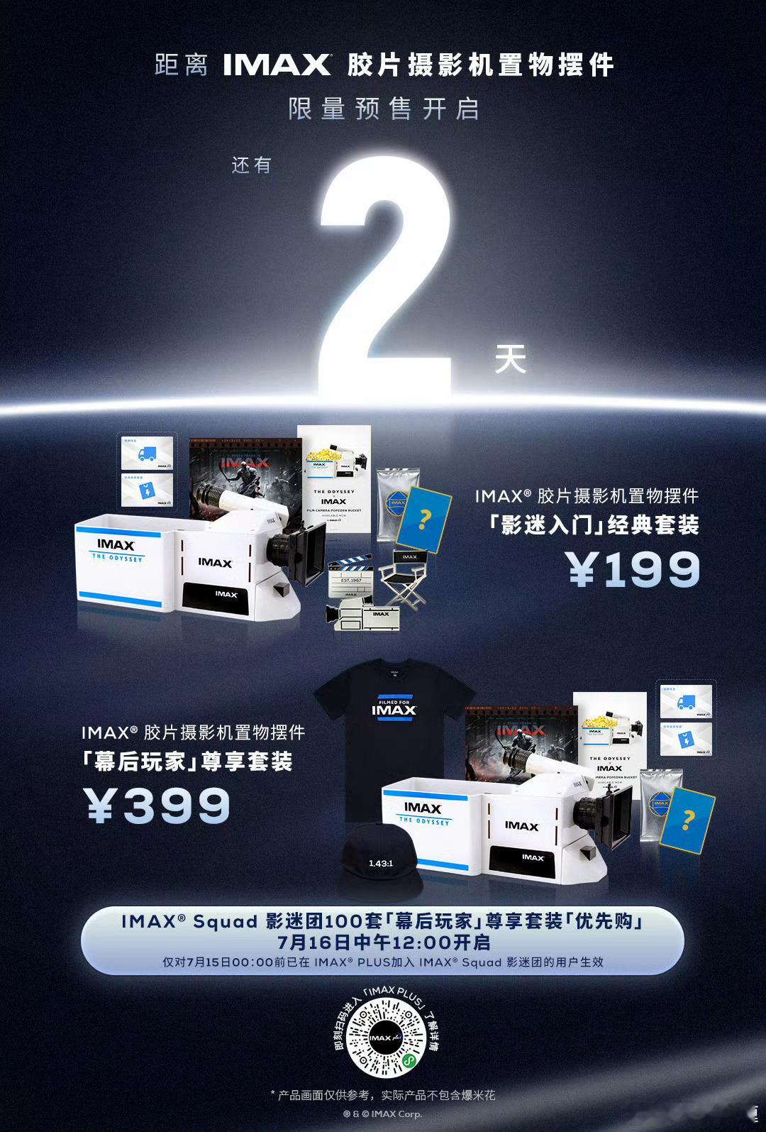 IMAX卖的这个是啥？还带《奥德赛》中国首映礼见面会抽奖。 