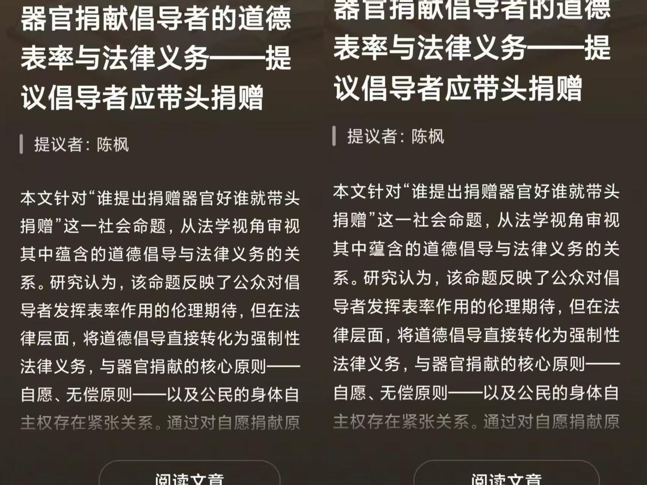 太解气！
法学界陈枫怒怼器官移植相关专家，直言觉得是好事就专家带头捐、谁提议谁先
