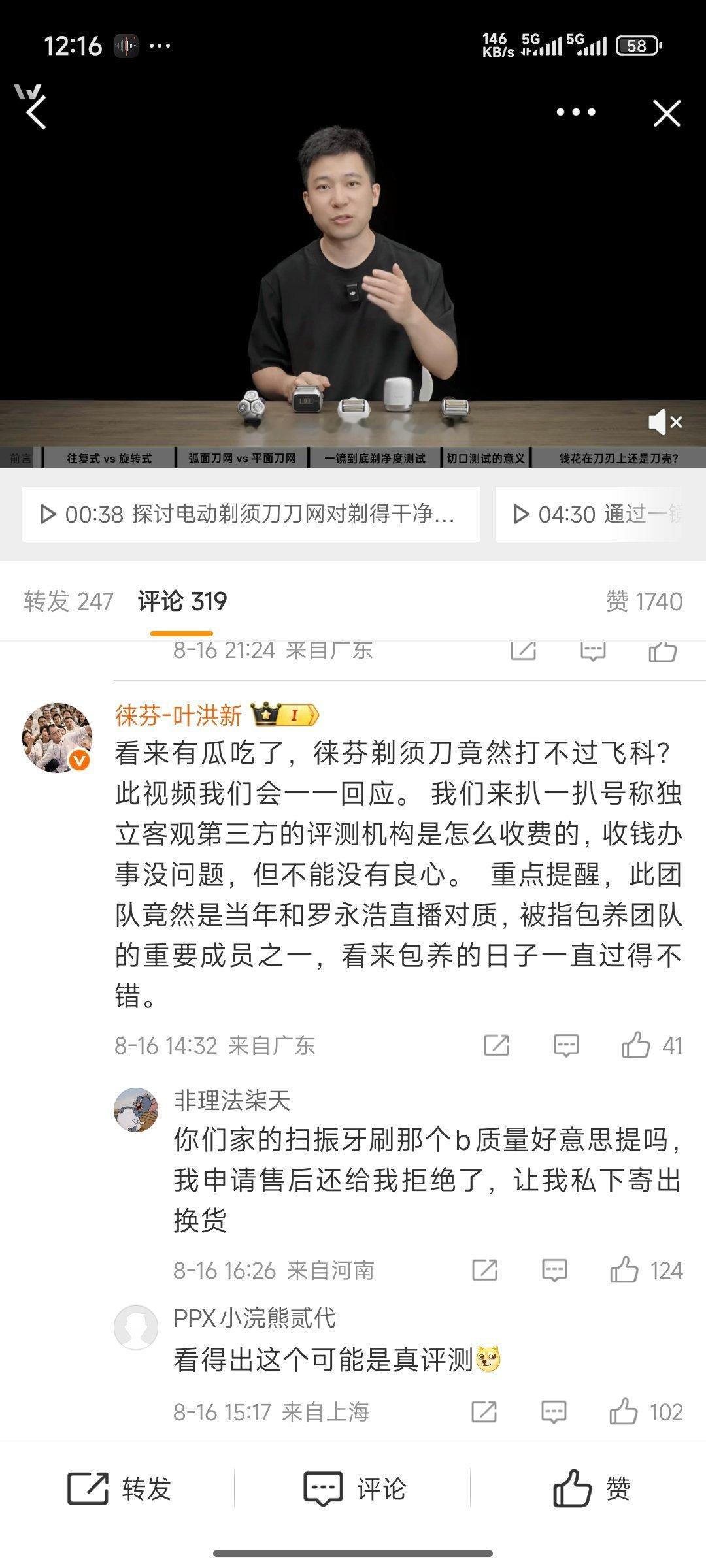徕芬破大防？因为测评中剃不干净，不如竞品，然后。。。 ​​​