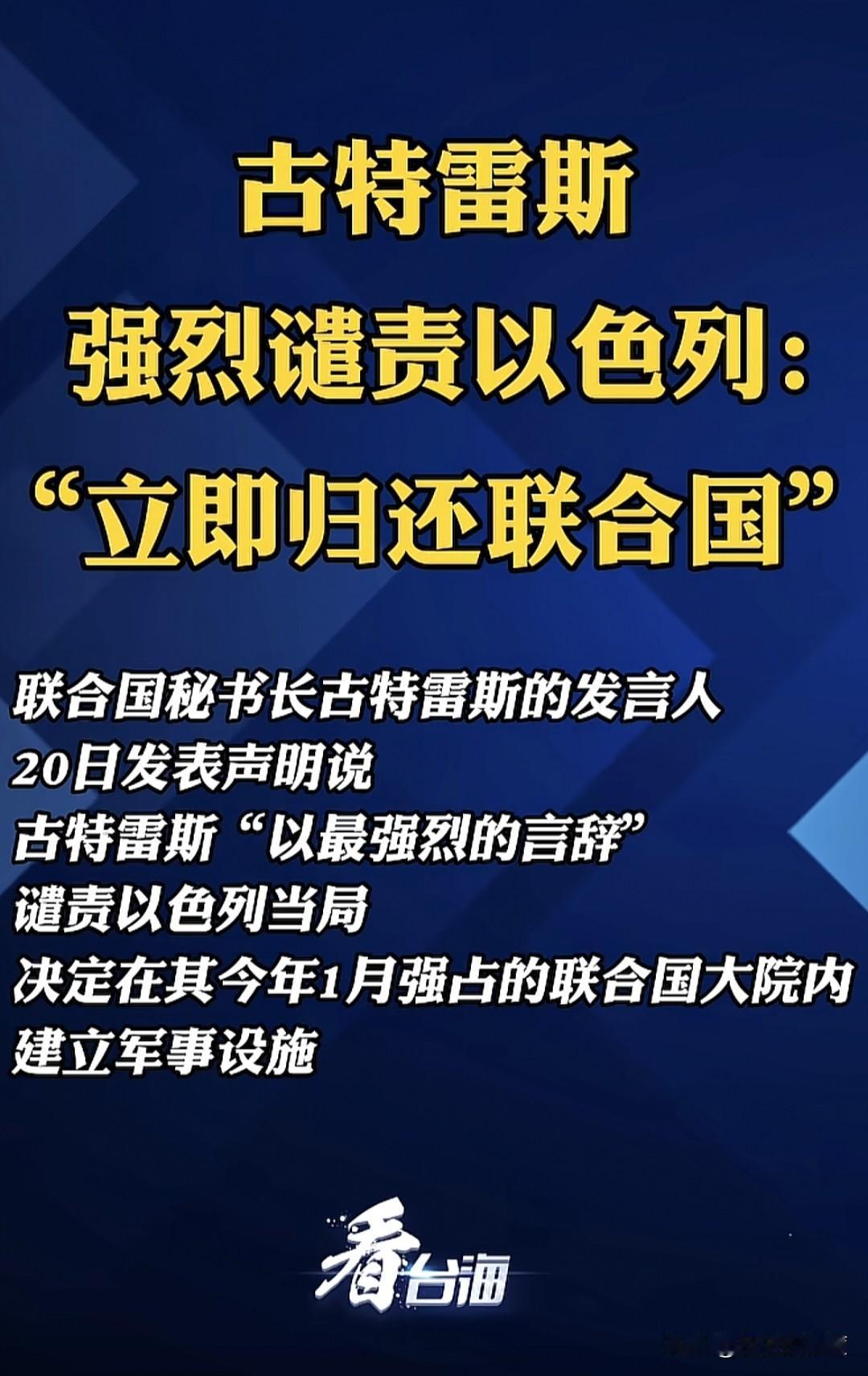 今年最小众的词出现了，那就是请立即归还联合国，是的你没听错，这也算是国际秩序之前