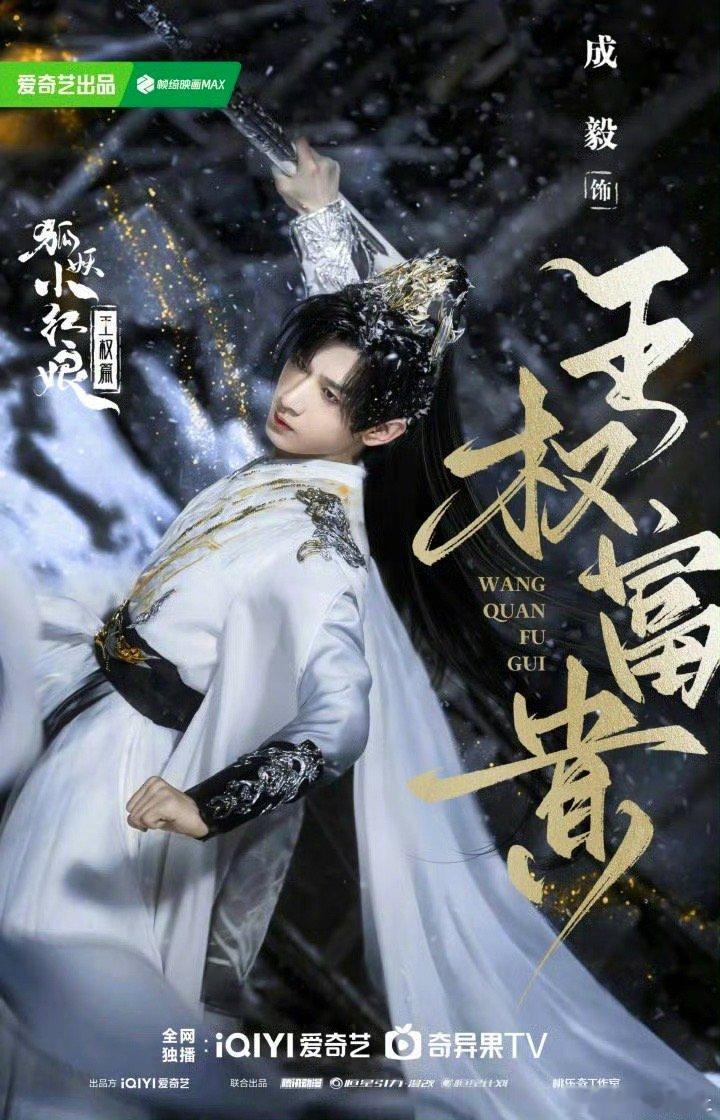 好酷的成毅，古装适配度好高啊～[送花花] ​​​