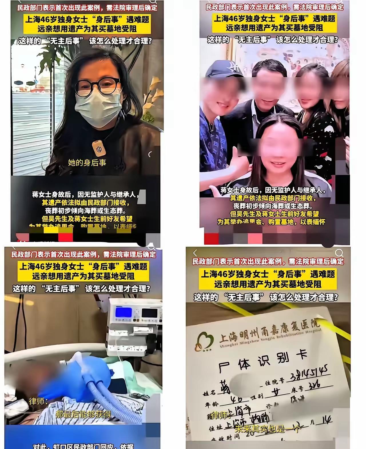 上海蒋女士独居去世最新进展：告别仪式十二月月底进行，遗产处置开绿色通道
这场牵