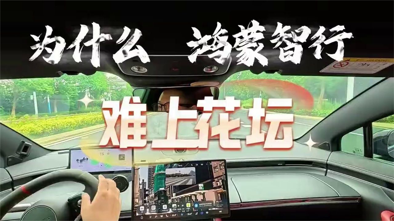 博主测试智界S7无法上绿化带