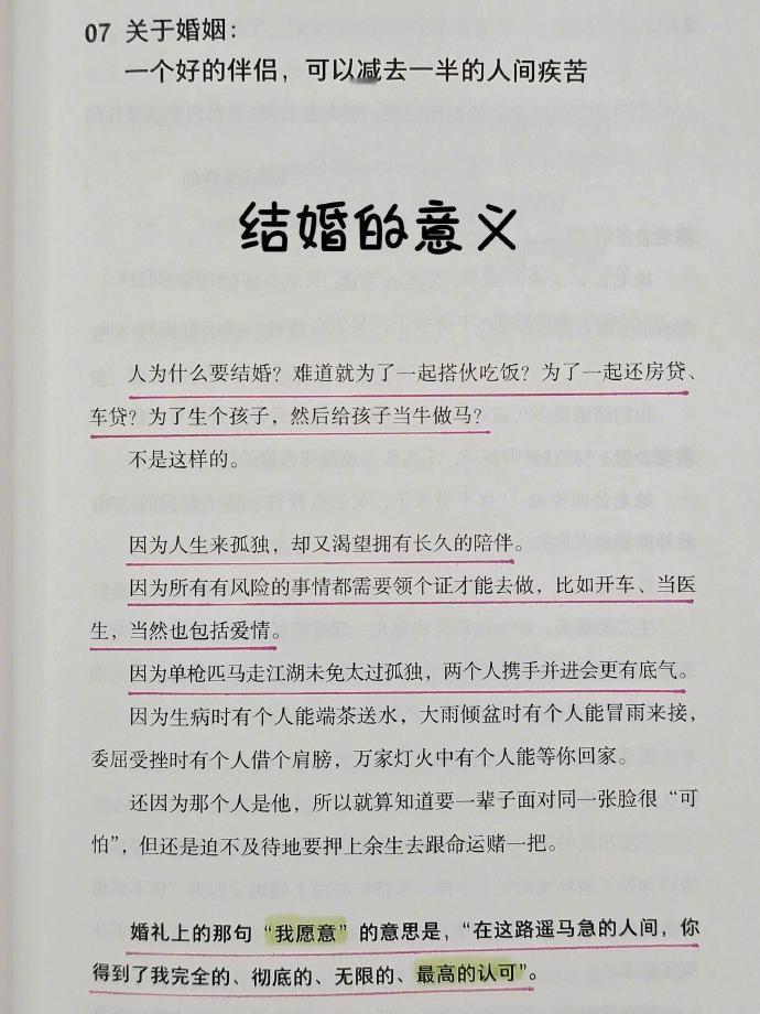 原来婚礼上的“我愿意”是这个意思。 