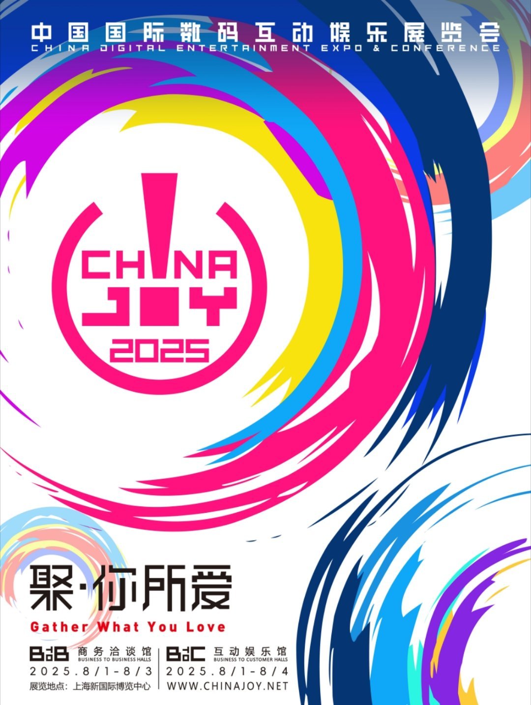 2025ChinaJoy倒计时两天！8月1日-4日上海新国际博览中心，China