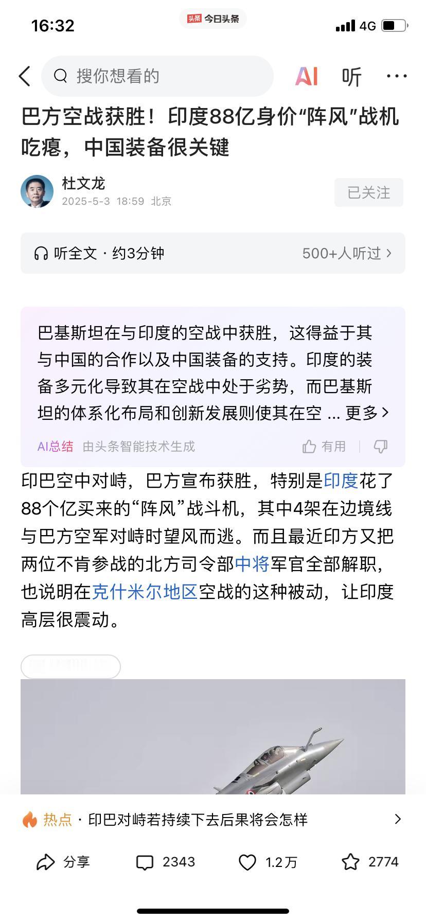 印巴冲突
巴基斯坦空中对峙取得胜利
中国装备很关键…
看到很多网友在议论，没有击