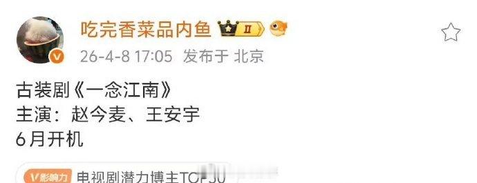网传赵今麦王安宇一念江南6月开机网传赵今麦王安宇一念江南6月开机赵今麦王安宇一念