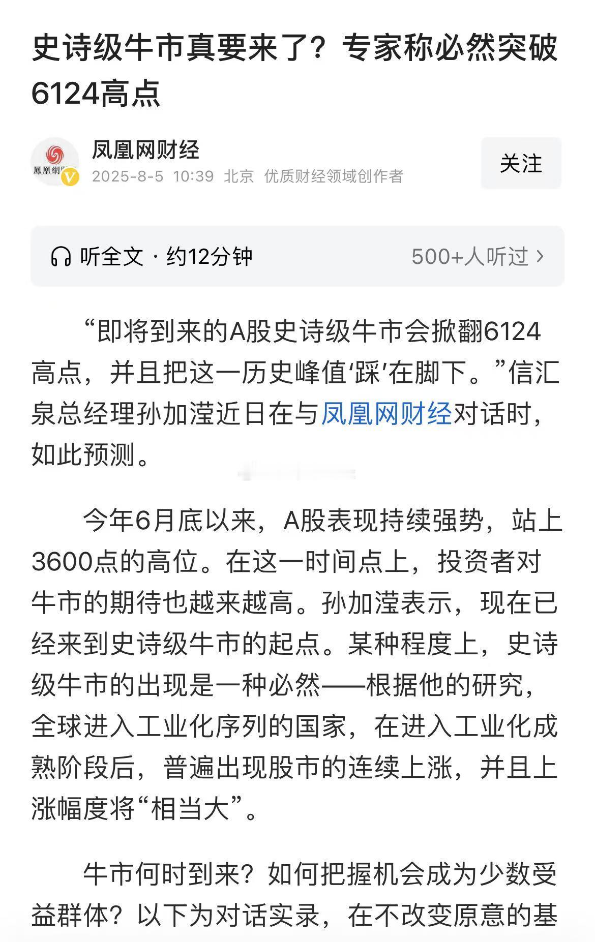 史诗级牛市真要来了？专家称必然突破6124高点…真敢说！[捂嘴哭]a股 ​​​